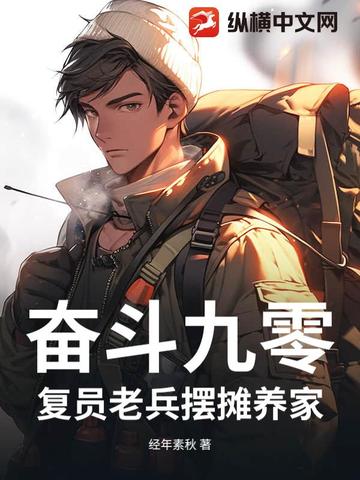 炊事老兵：奋斗在九零年代炊事老兵：奋斗在九零年代